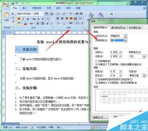 word文档结构图的设置与显示