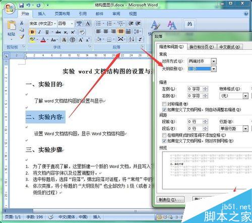 word文档结构图的设置与显示