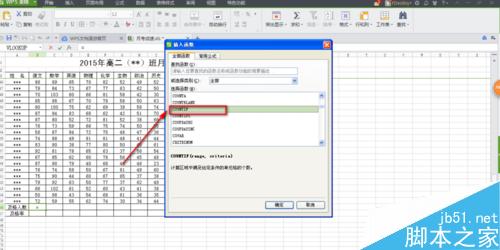 Excle如何求及格（上线）人数、及格（上线）率