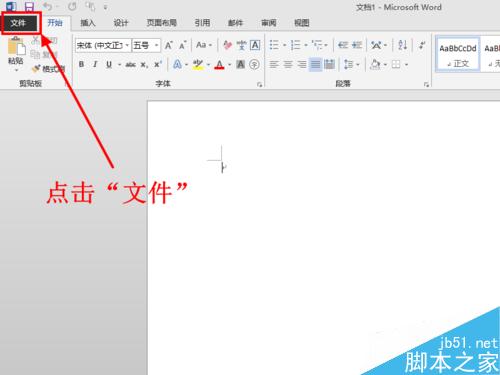 Word2013怎么更改度量单位为厘米 磅