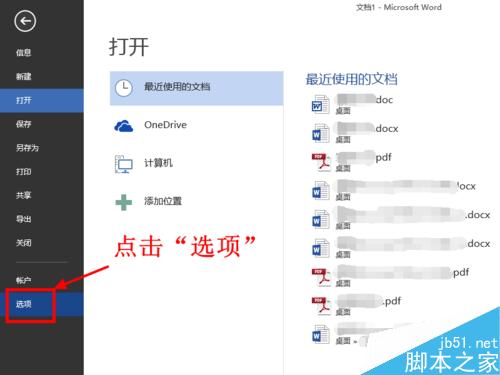 Word2013怎么更改度量单位为厘米 磅