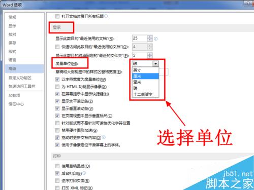 Word2013怎么更改度量单位为厘米 磅