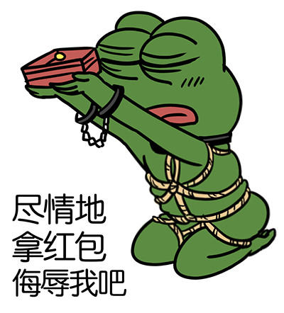 sad frog闷骚青蛙讨红包系列表情包