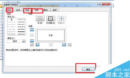 电子表格常用的一些操作方法