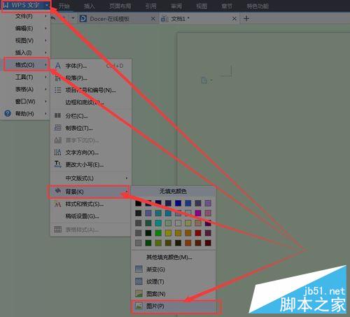 Word文档如何换背景和艺术字体