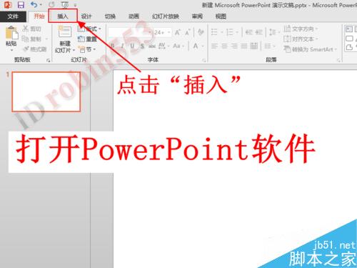 PPT2013中怎么制作浮雕效果的文字