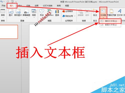 PPT2013中怎么制作浮雕效果的文字