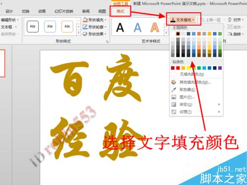 PPT2013中怎么制作浮雕效果的文字