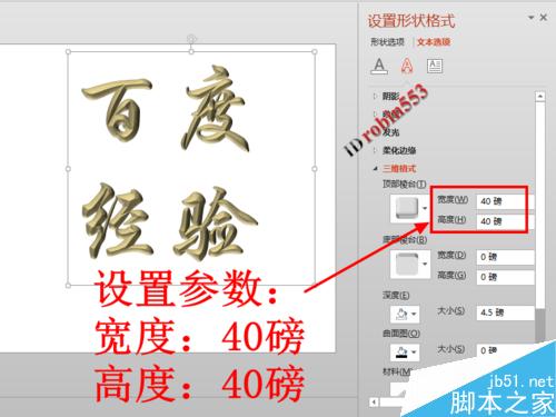 PPT2013中怎么制作浮雕效果的文字