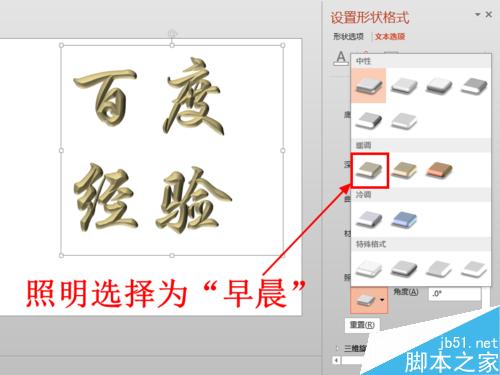 PPT2013中怎么制作浮雕效果的文字