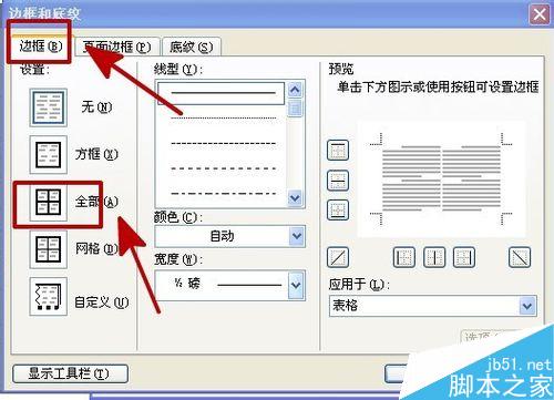 excel复制到word后，表格线如何完整保留？