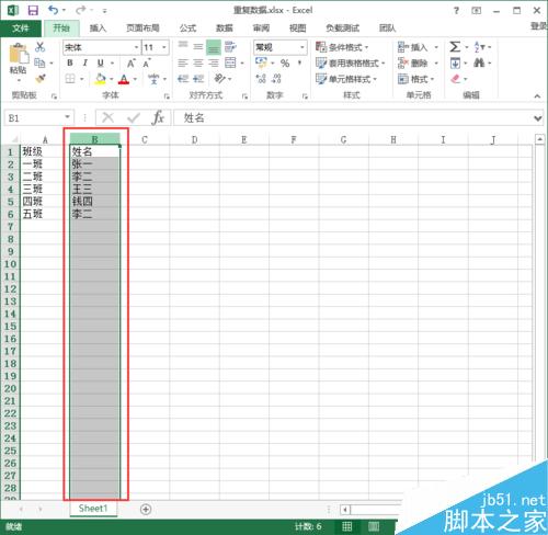 Excel2013标记重复数据