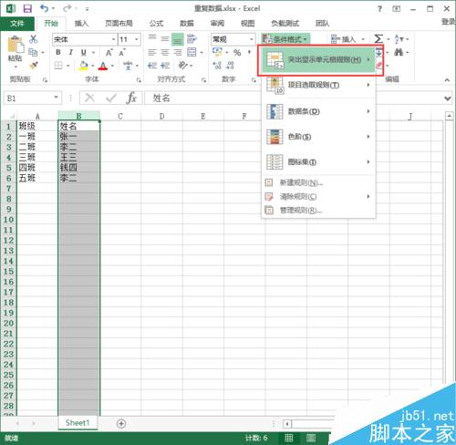 Excel2013标记重复数据