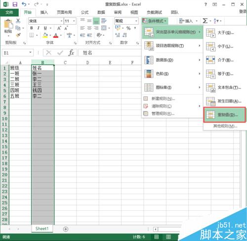 Excel2013标记重复数据