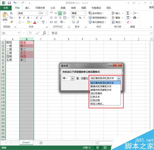 Excel2013标记重复数据