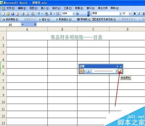 如何使用EXCEL表格制作电子账册（一）