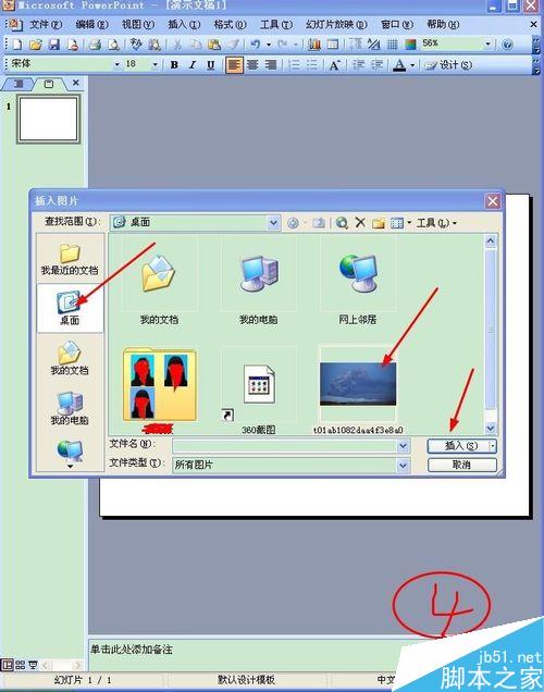 PPT怎样插入动态图？