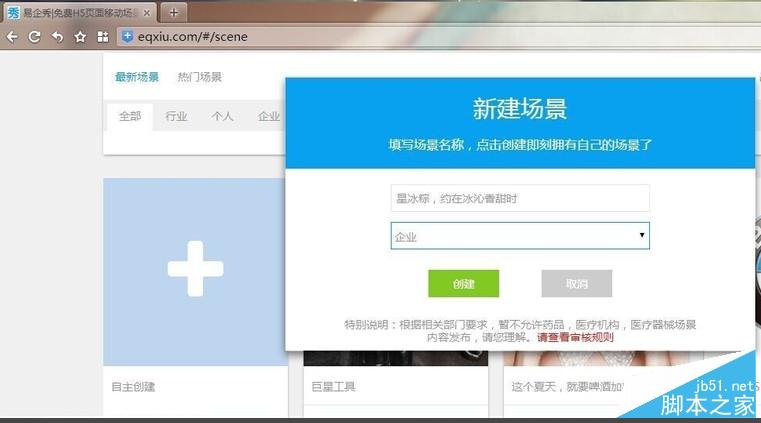 易企秀怎么制作场景秀 易企秀添加音乐教程