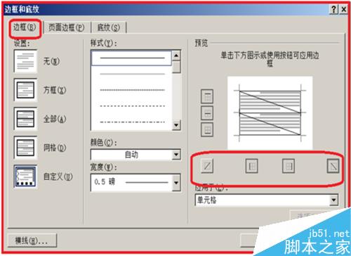 如何在Word中进行表格操作