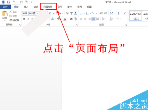 Word2013怎么设置每页的行数和每行的字数