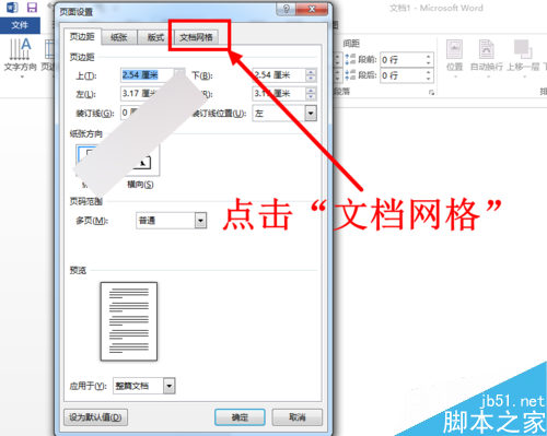 Word2013怎么设置每页的行数和每行的字数