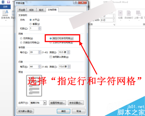 Word2013怎么设置每页的行数和每行的字数