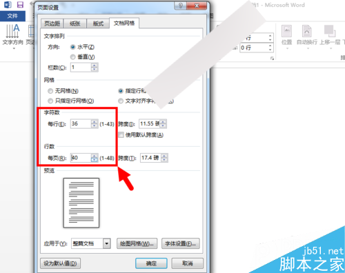 Word2013怎么设置每页的行数和每行的字数