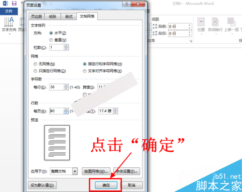 Word2013怎么设置每页的行数和每行的字数