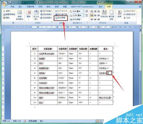 word表格如何拆分与合并
