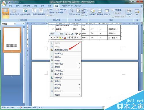 word表格如何拆分与合并