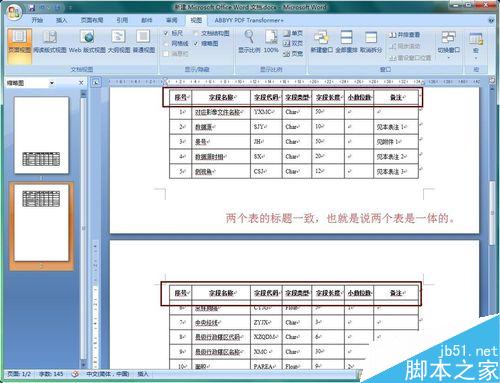 word表格如何拆分与合并