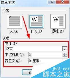 word2007如何设置首字下沉？