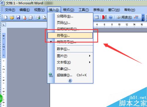 Word2003文档中怎样给常用符号自定义快捷键