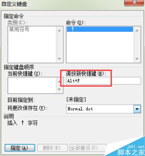 Word2003文档中怎样给常用符号自定义快捷键