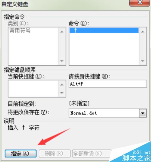 Word2003文档中怎样给常用符号自定义快捷键