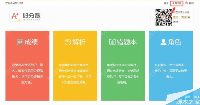 好分数怎么注册?好分数注册账号的方法