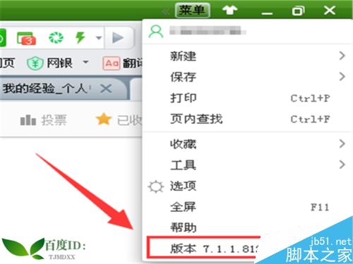 360浏览器怎么直接升级为最新版本?