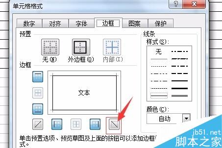 excel表格中如何画斜线