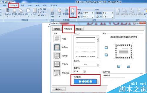 怎么用Word文档自己做安全标示