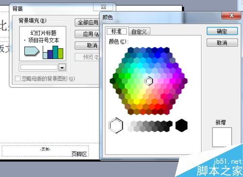 如何设置PPT母版