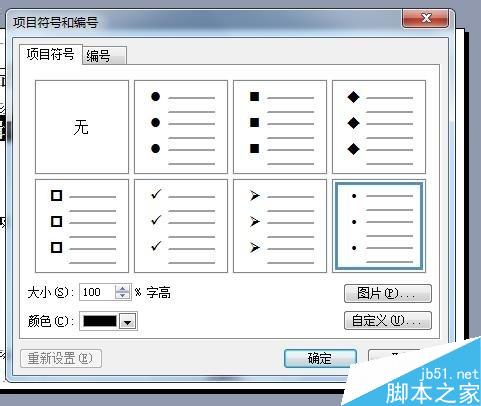 如何设置PPT母版