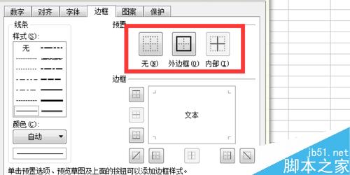 怎么给excel边框加粗