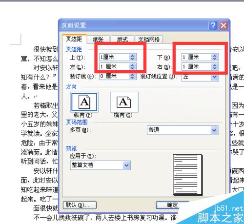 如何设置文档的上下左右边距