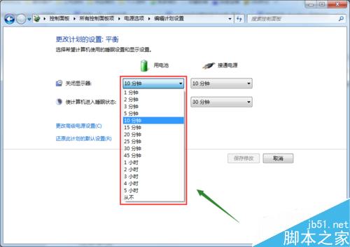 win7如何设置自动关闭电脑屏幕的时间?