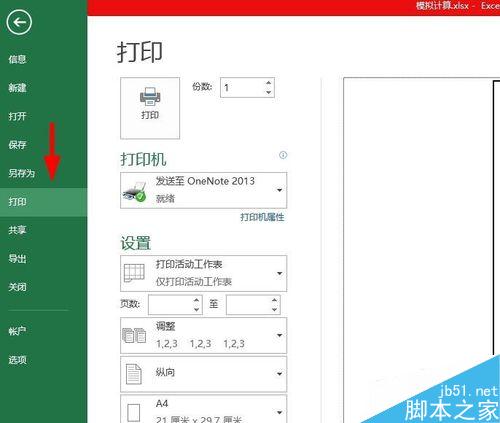 如何使用excel2003打印图表？