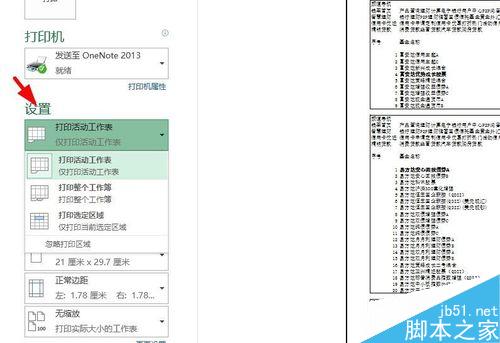 如何使用excel2003打印图表？