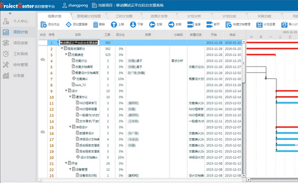 ProjectCenter项目管理软件 v4.2 中文官方安装
