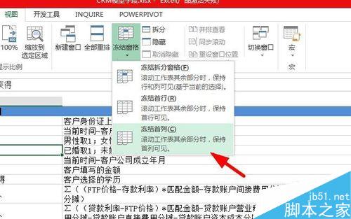 如何在excel 2010中冻结窗口？