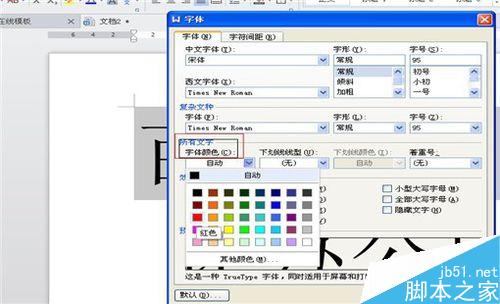 如何设置阴影空心的特大字体