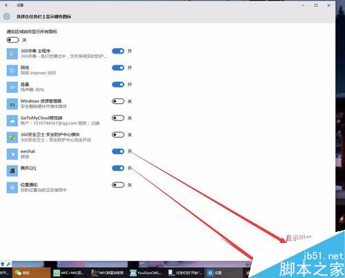 win10系統右下角登錄微信和qq時不顯示圖標怎麼辦?